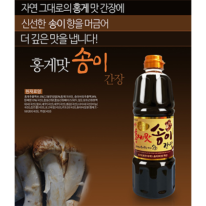 홍게송이 맛간장 900ml / 1.8L
