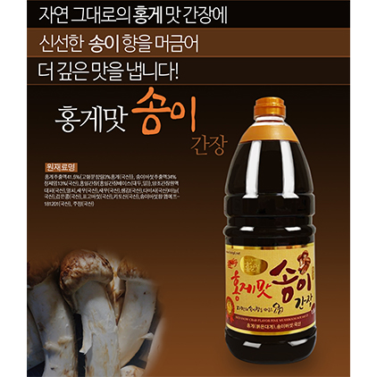 홍게송이 맛간장 900ml / 1.8L